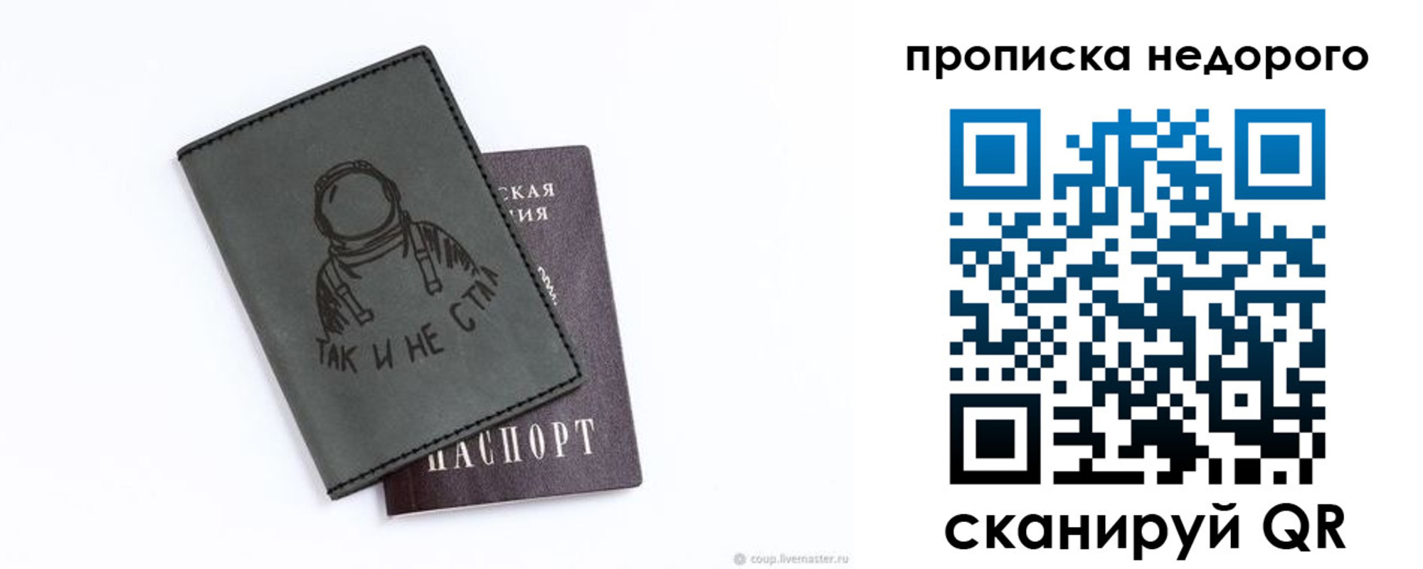прописка штамп в Красногорске