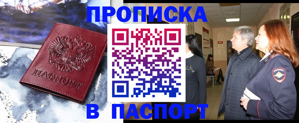 прописка поиск в Красногорске