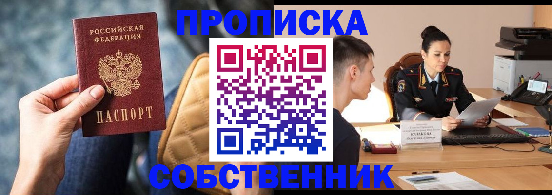 прописка в квартире в Красногорске