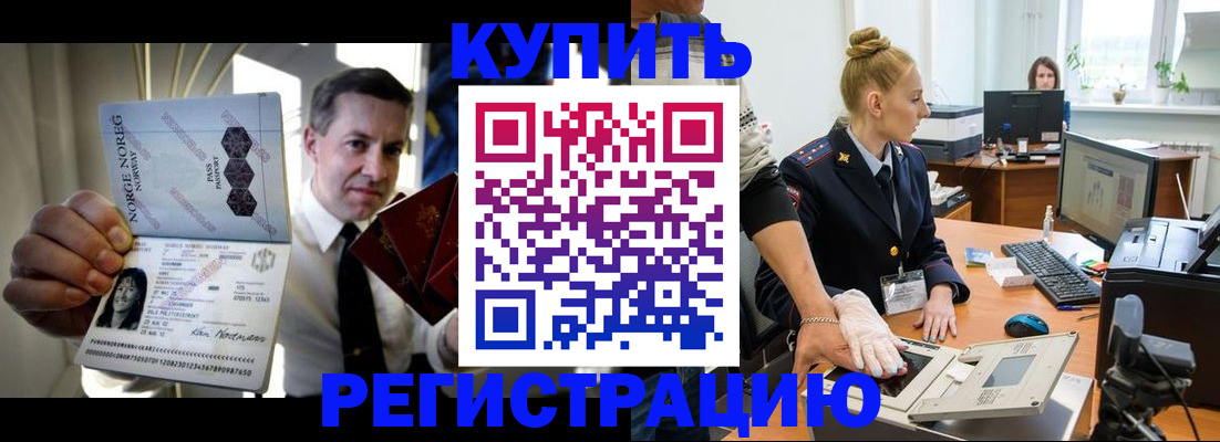 временная регистрация купить в Красногорске