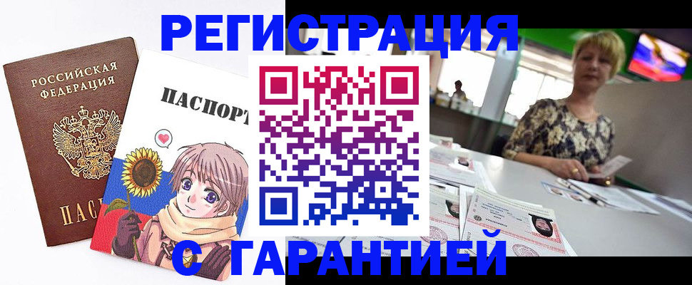 купить прописку в Красногорске